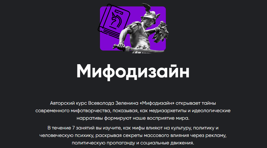 [Apeiron] Всеволод Зеленин ― Мифодизайн. Занятие 1_0.png